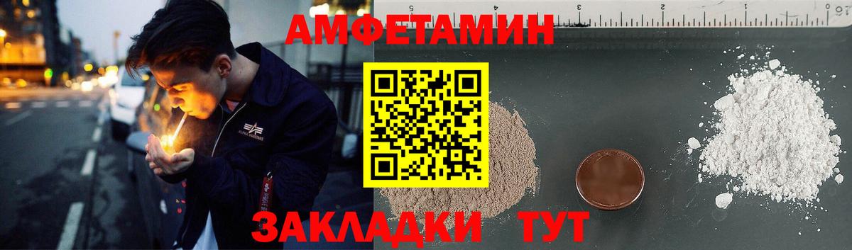 Амфетамин  АМФ Premium  Вход с VPN  Новороссийск 