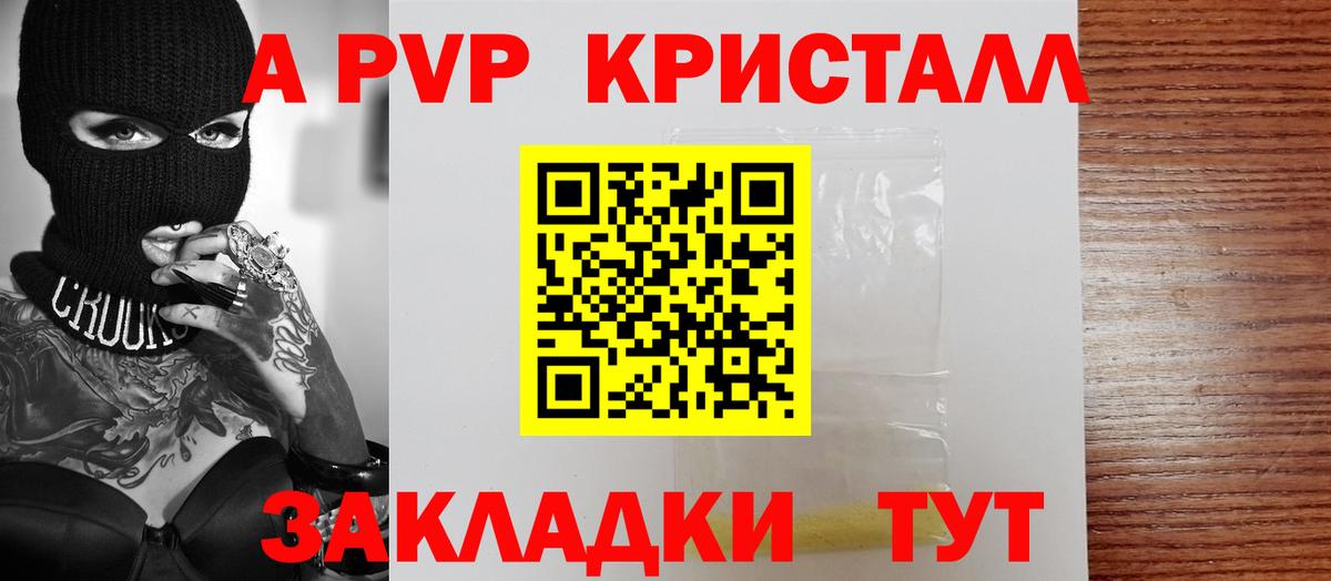 A-PVP СК КРИС  Alpha-PVP VHQ  Новороссийск  А ПВП мука  Вход с VPN 