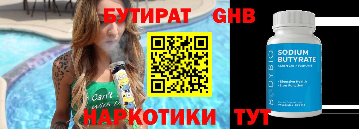Новороссийск  БУТИРАТ BDO  Вход с VPN 