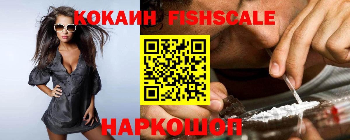 Кокаин 97% Новороссийск
