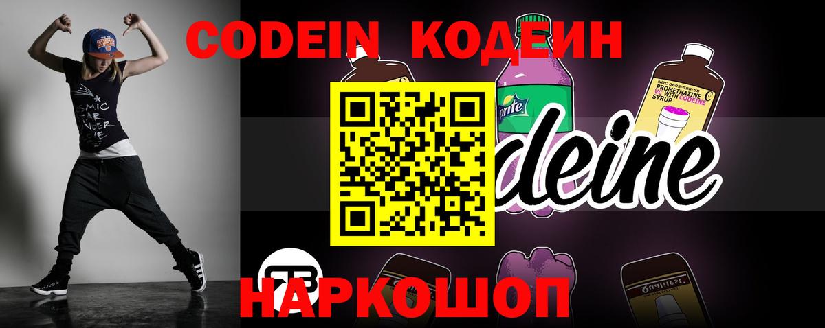 Codein напиток Lean (лин)  Кодеиновый сироп Lean Purple Drank  Вход с VPN  Новороссийск 