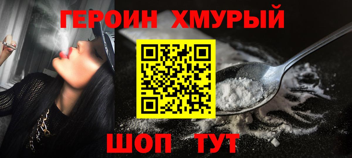 Героин герыч Новороссийск