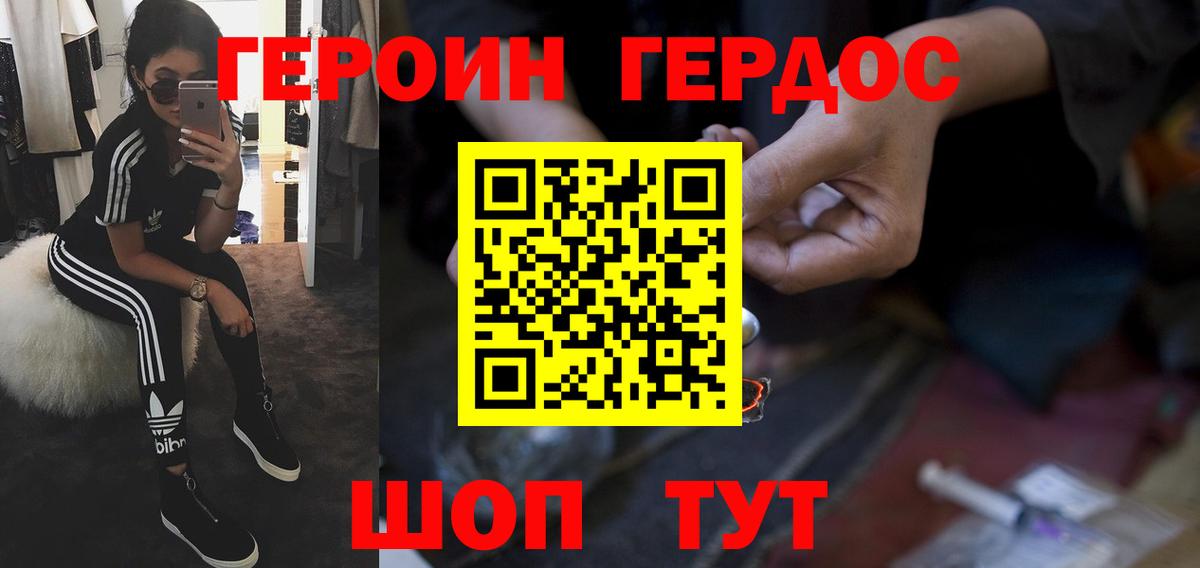 Новороссийск  ГЕРОИН  Вход с VPN  ГЕРОИН VHQ 
