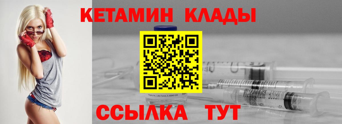 Кетамин VHQ Новороссийск