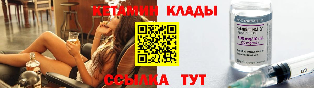 КЕТАМИН VHQ  Вход с VPN  КЕТАМИН ketamine  Новороссийск 