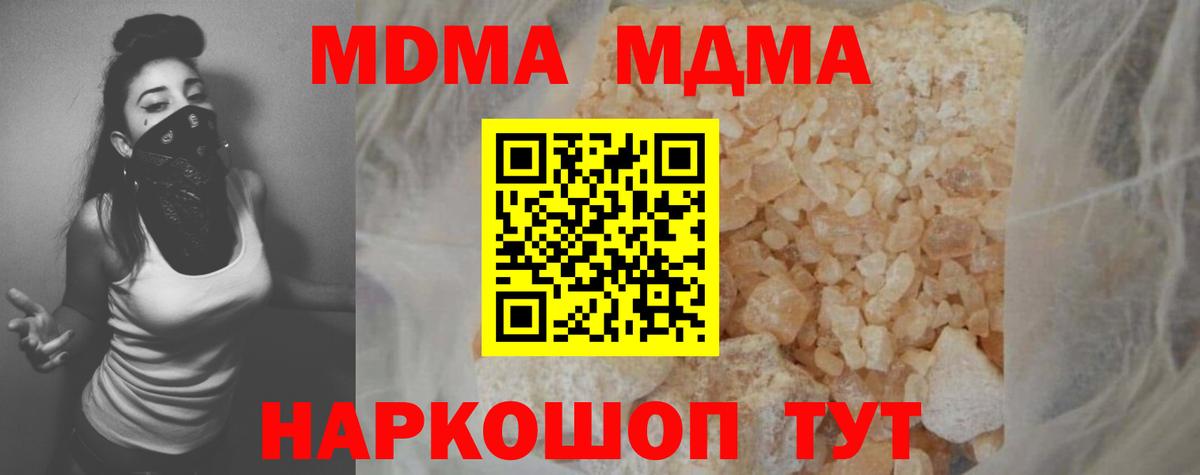 МДМА VHQ  MDMA  MDMA кристаллы  Новороссийск  Вход с VPN 