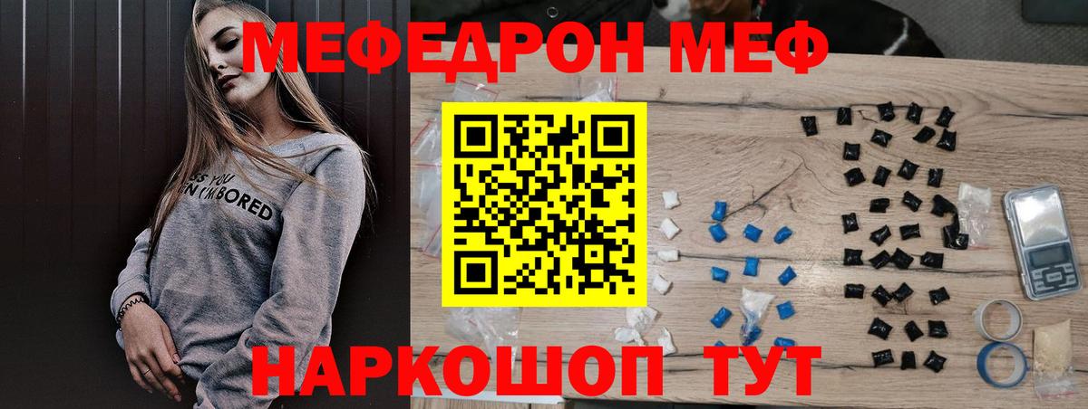 Меф Новороссийск