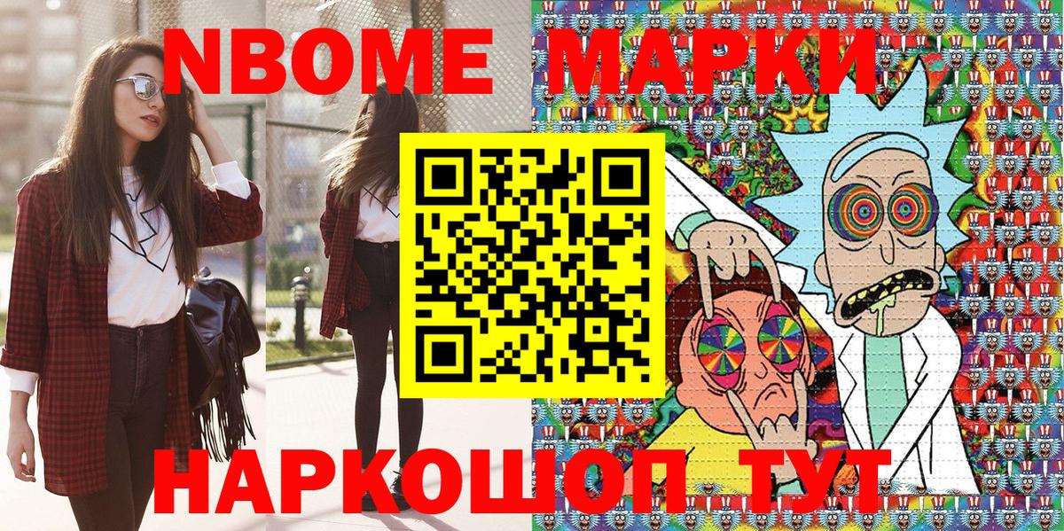 Новороссийск  Марки NBOMe 1500мкг  Марки N-bome  Вход с VPN 