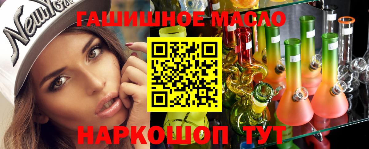 ТГК гашишное масло Новороссийск