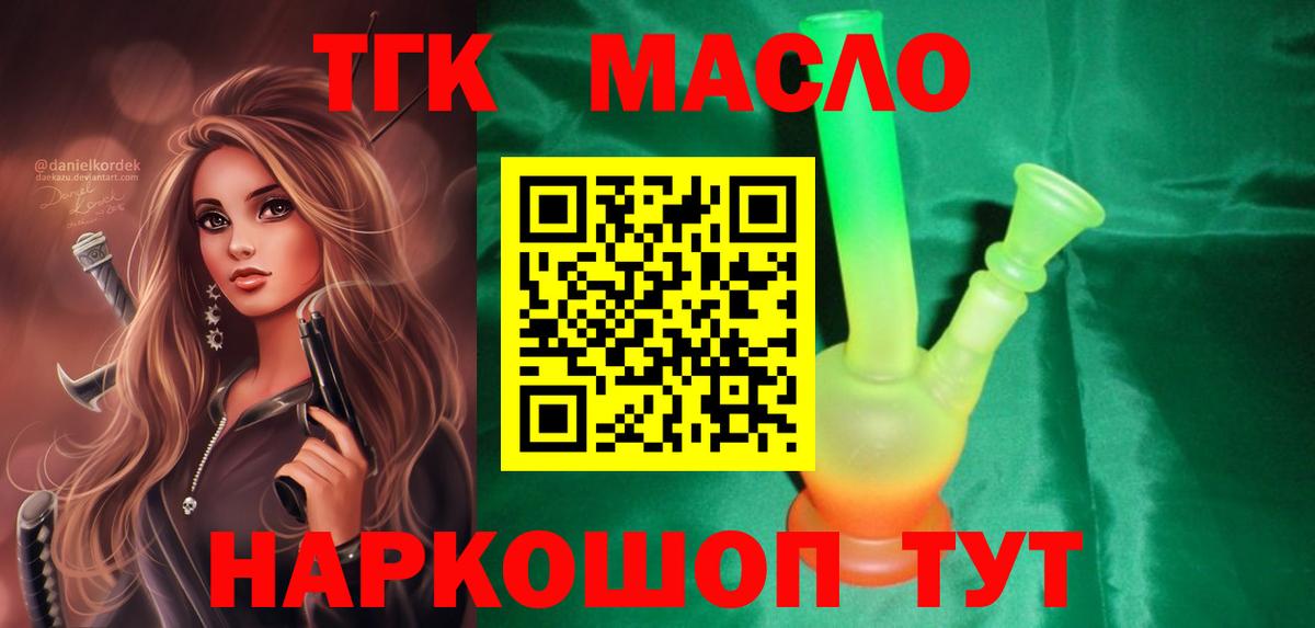 ТГК гашишное масло  Дистиллят ТГК концентрат  Новороссийск  ОМГ ОМГ ONION  Вход с VPN 